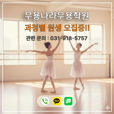 원생모집 팝업